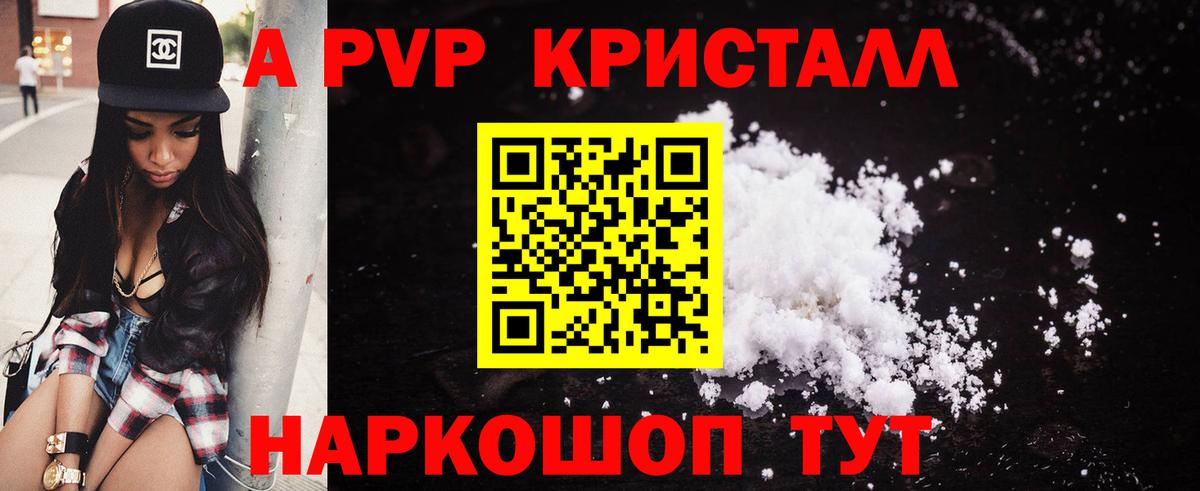 A-PVP мука Асино