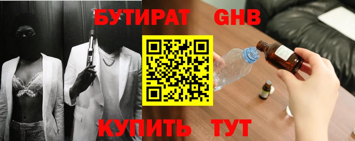 БУТИРАТ буратино Асино