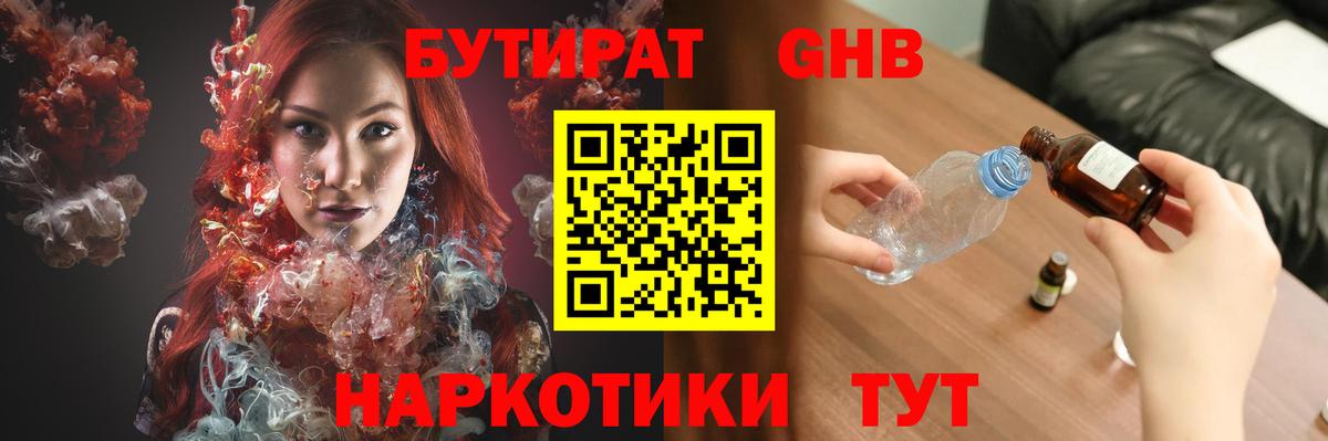 Бутират BDO  Вход с VPN  Бутират  Асино 
