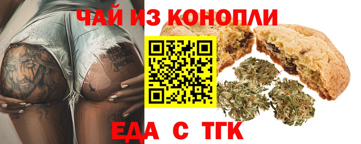 Асино  Еда ТГК марихуана  Вход с VPN 