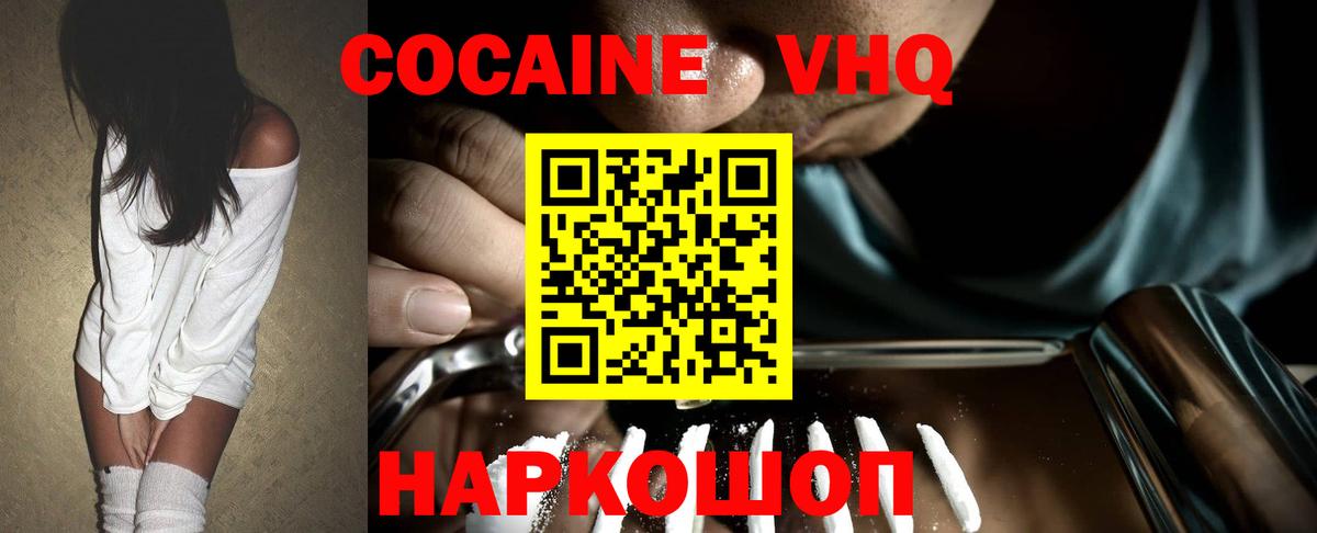 КОКАИН FishScale  Cocaine  Вход с VPN  Асино  Cocaine FishScale 