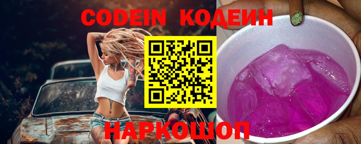 Кодеиновый сироп Lean Purple Drank Асино