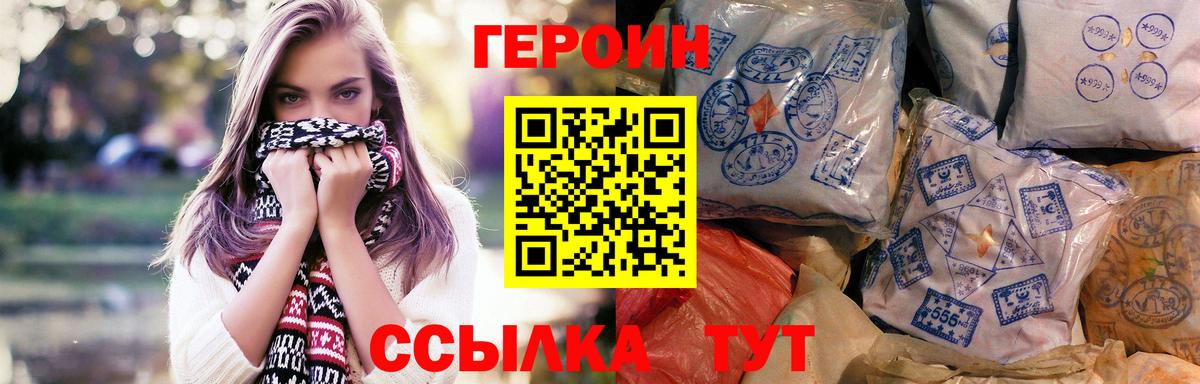 Асино  ГЕРОИН  Вход с VPN  Героин афганец 