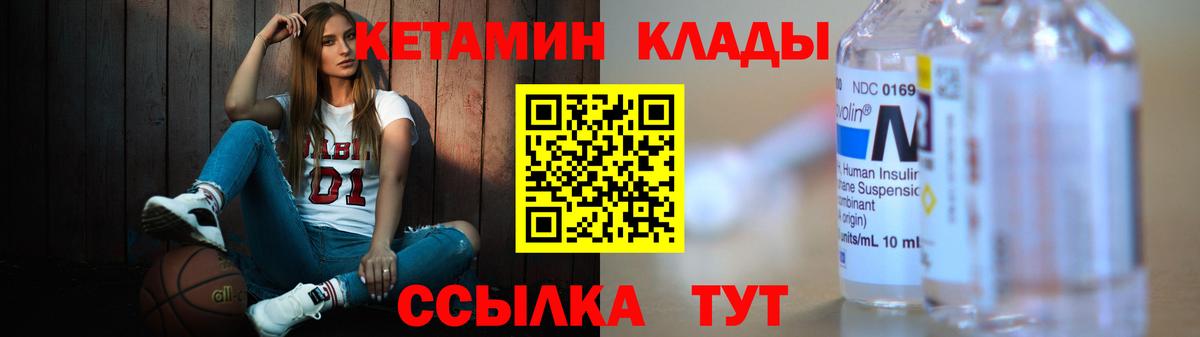 КЕТАМИН ketamine  Вход с VPN  Асино 
