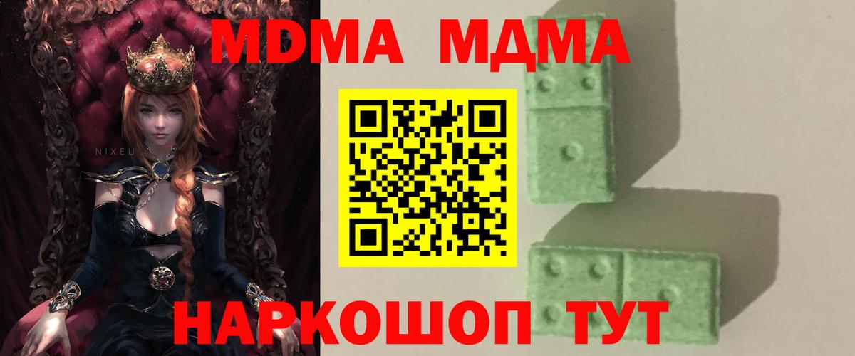 МДМА молли  МДМА молли  Асино 