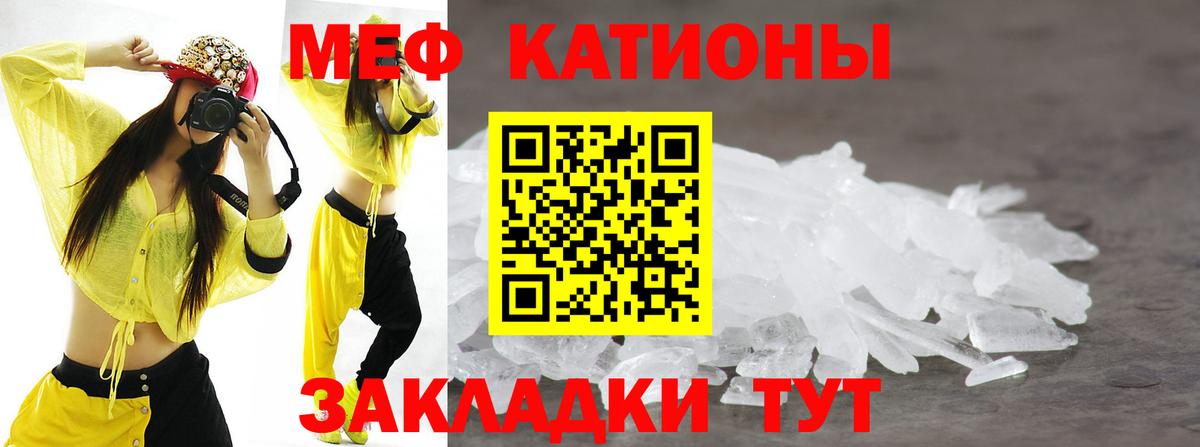 МЯУ-МЯУ VHQ  Мефедрон кристаллы  МЯУ-МЯУ  Асино 