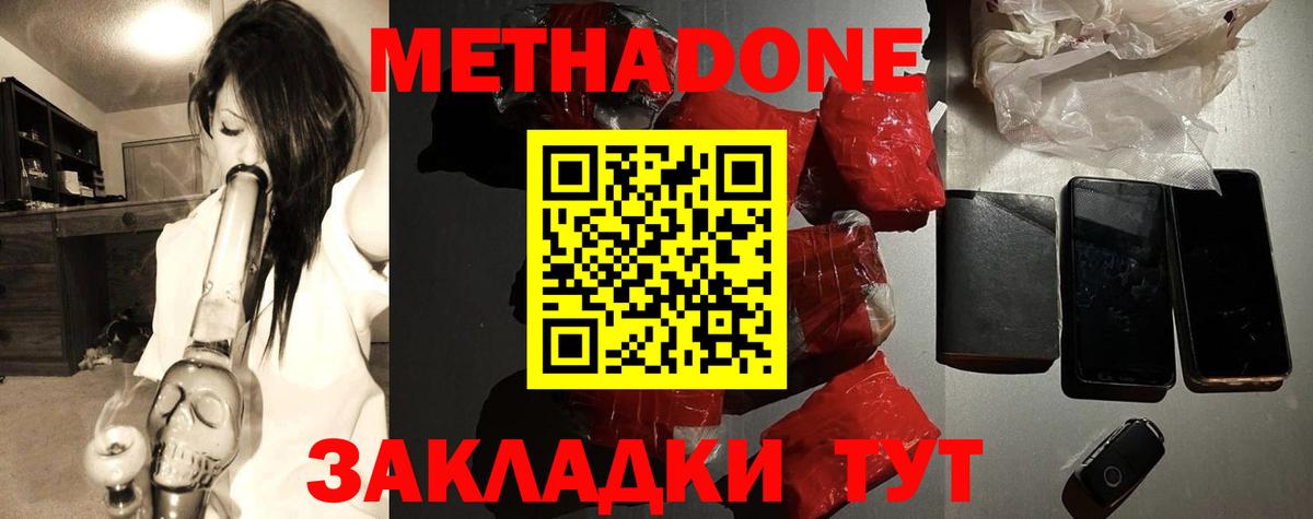 МЕТАДОН мёд Асино