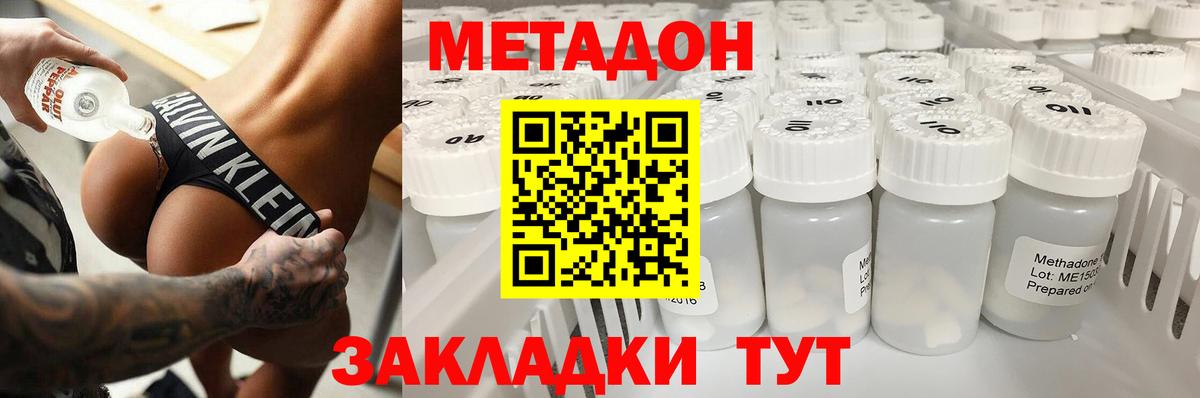 Метадон methadone  Асино  Метадон кристалл 