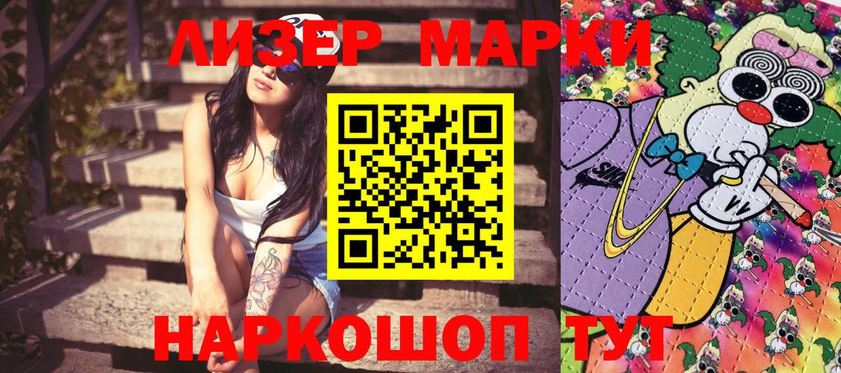 Марки 25I-NBOMe 1500мкг Асино