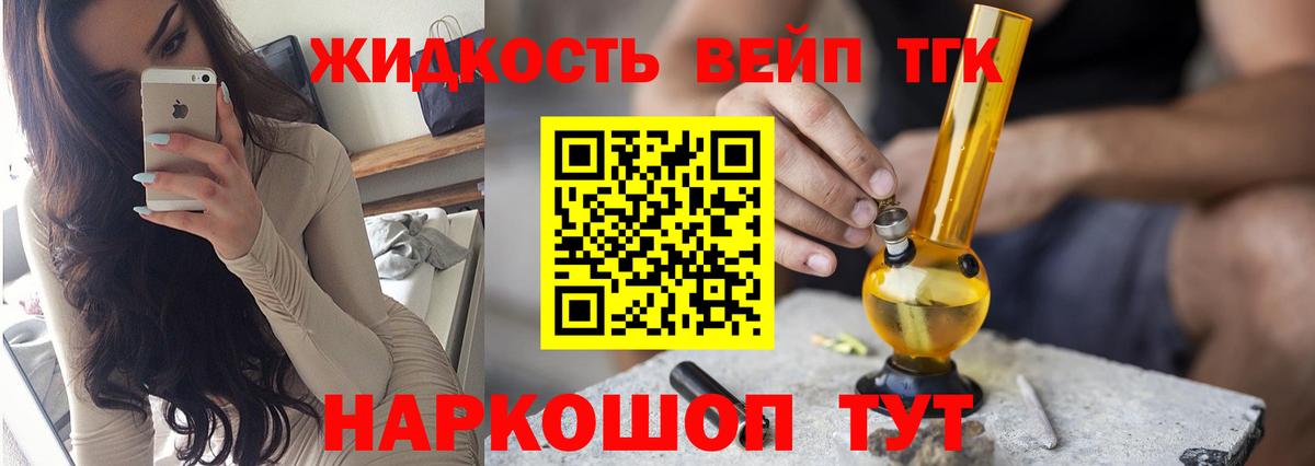 ТГК вейп с тгк Асино