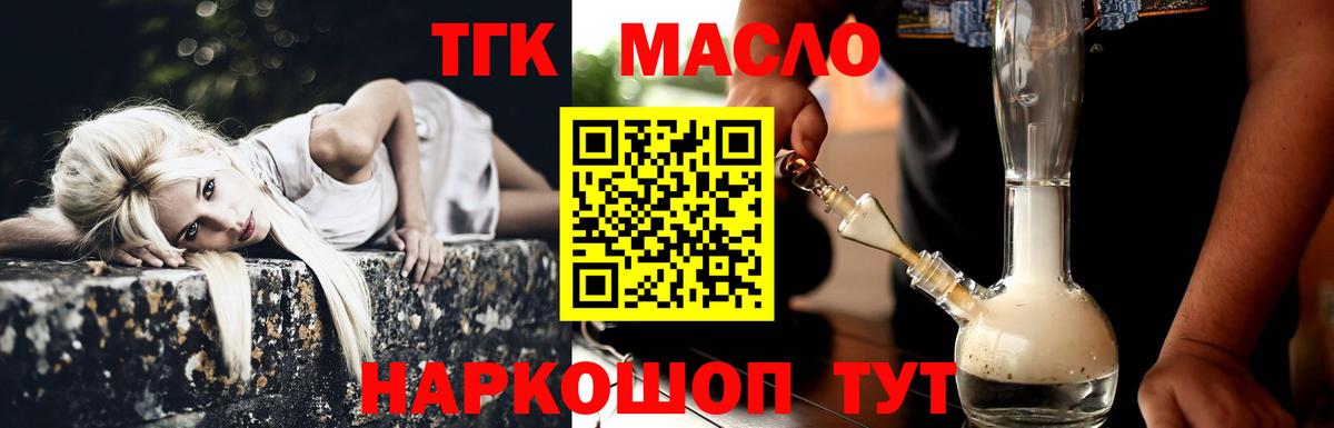 ТГК концентрат  Асино  как найти закладки  Дистиллят ТГК THC oil 